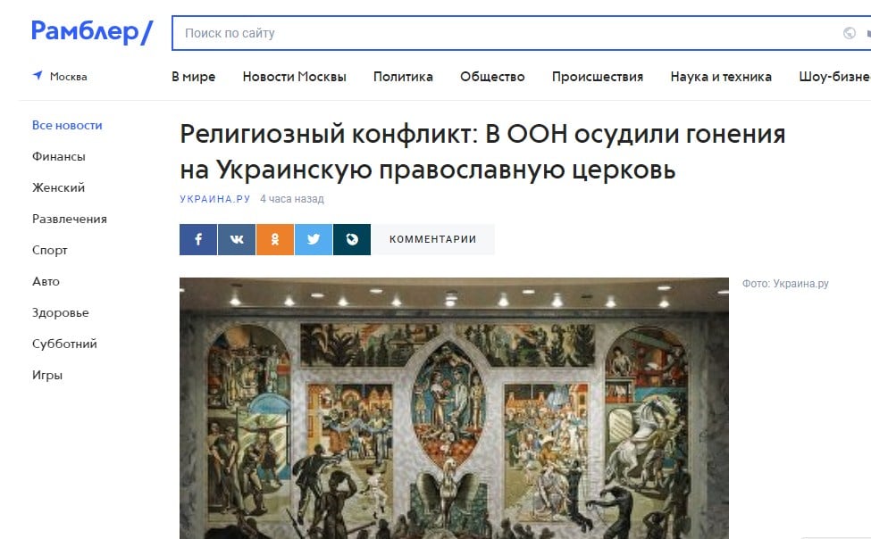 Вопросы православной церкви, как и прежде, остаются в сфере интересов российских пропагандистских СМИ