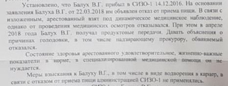 По информации родственников украинском, до ареста Владимир Балух весил около 95 килограммов