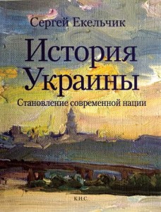 Уже само название книги (в оригинале - Ukraine: Birth of a Modern Nation